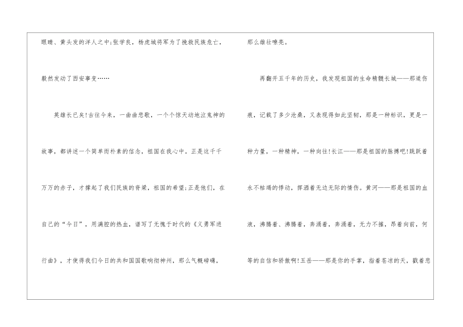 2024国庆节趣事高一作文800字5篇_第2页