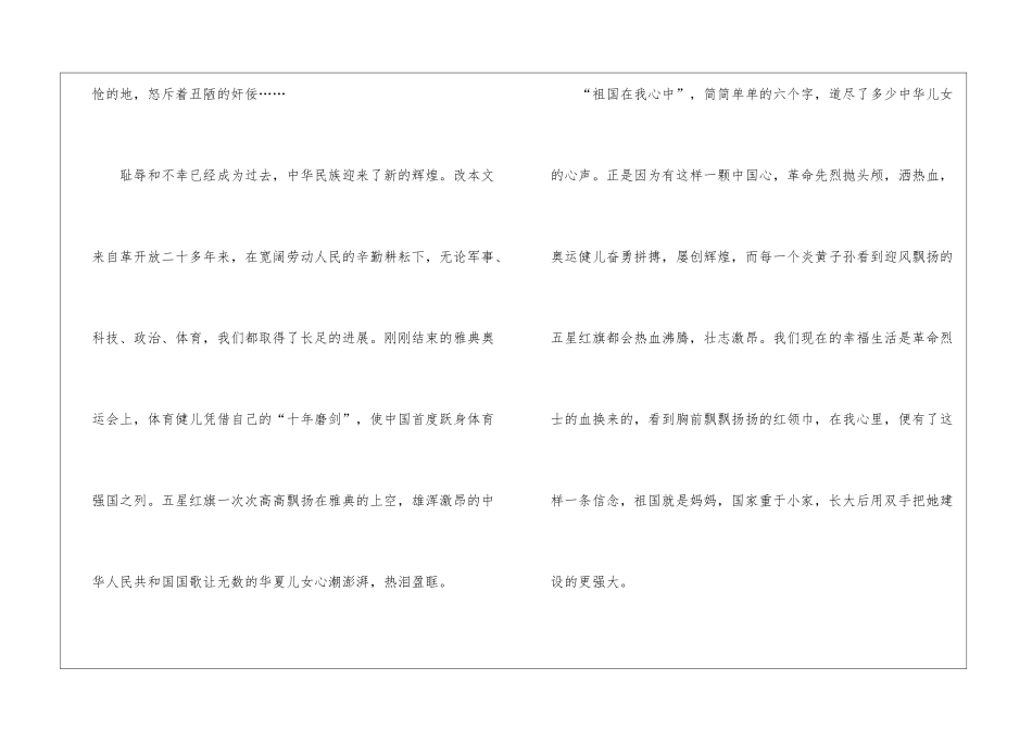 2024国庆节趣事高一作文800字5篇_第3页