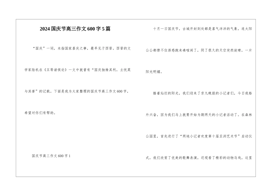 2024国庆节高三作文600字5篇_第1页