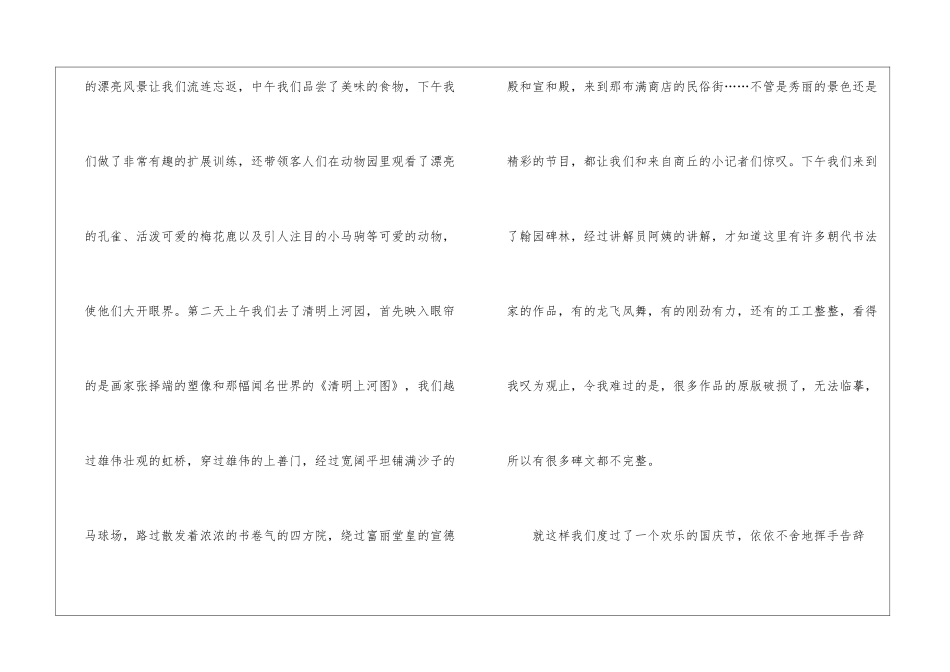 2024国庆节高三作文600字5篇_第2页