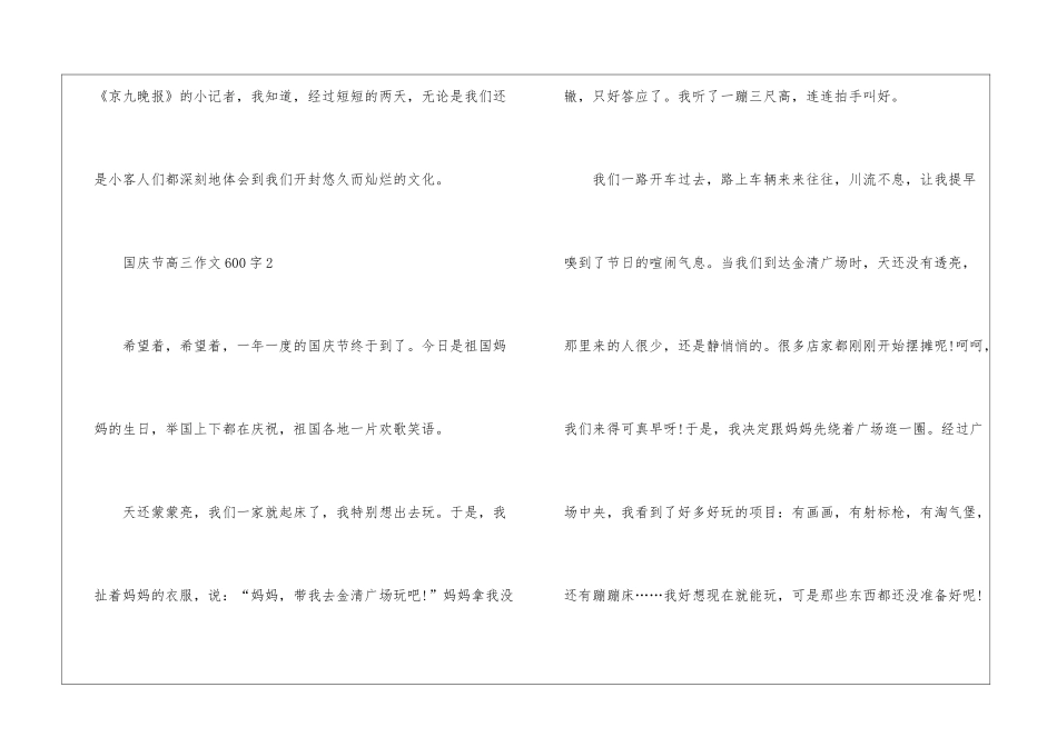 2024国庆节高三作文600字5篇_第3页