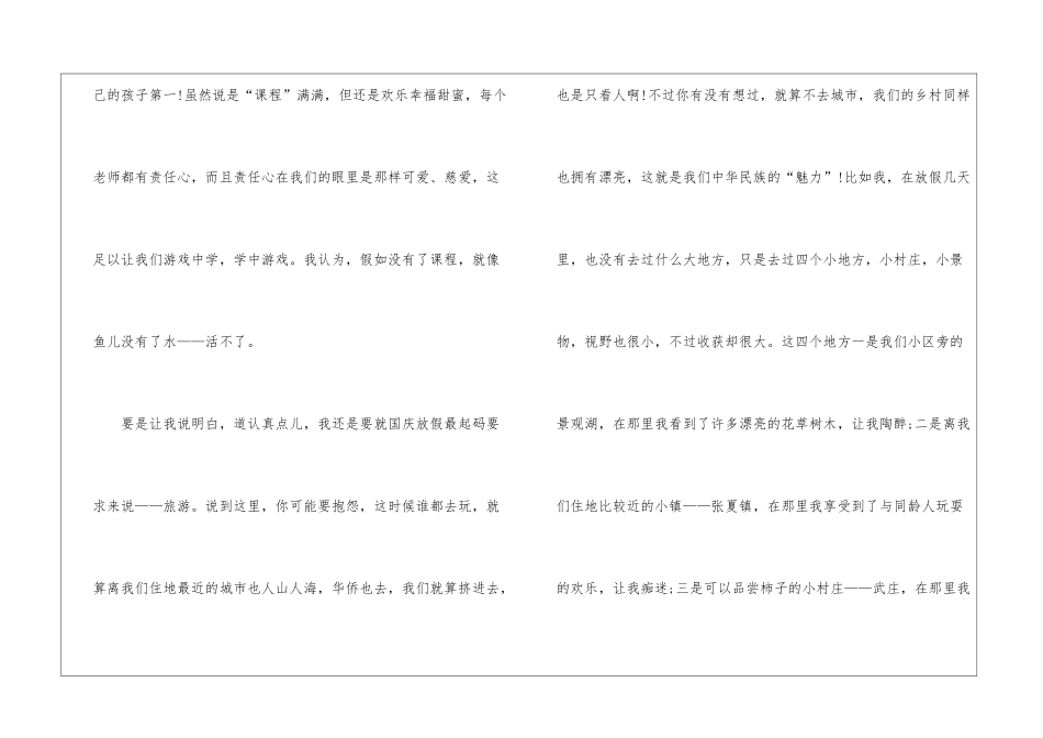 2024国庆节高三话题作文600字5篇_第2页