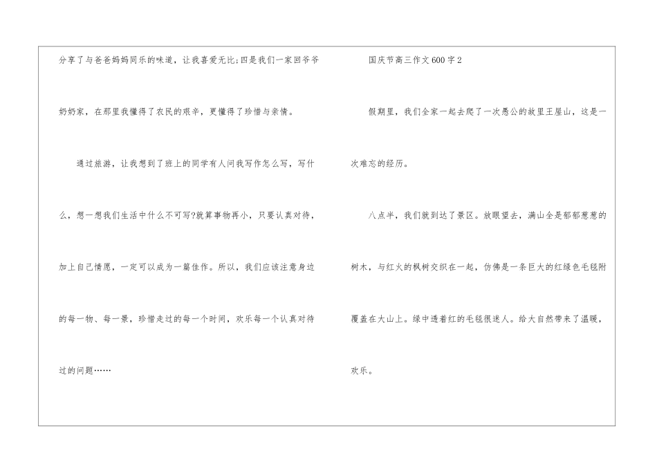 2024国庆节高三话题作文600字5篇_第3页