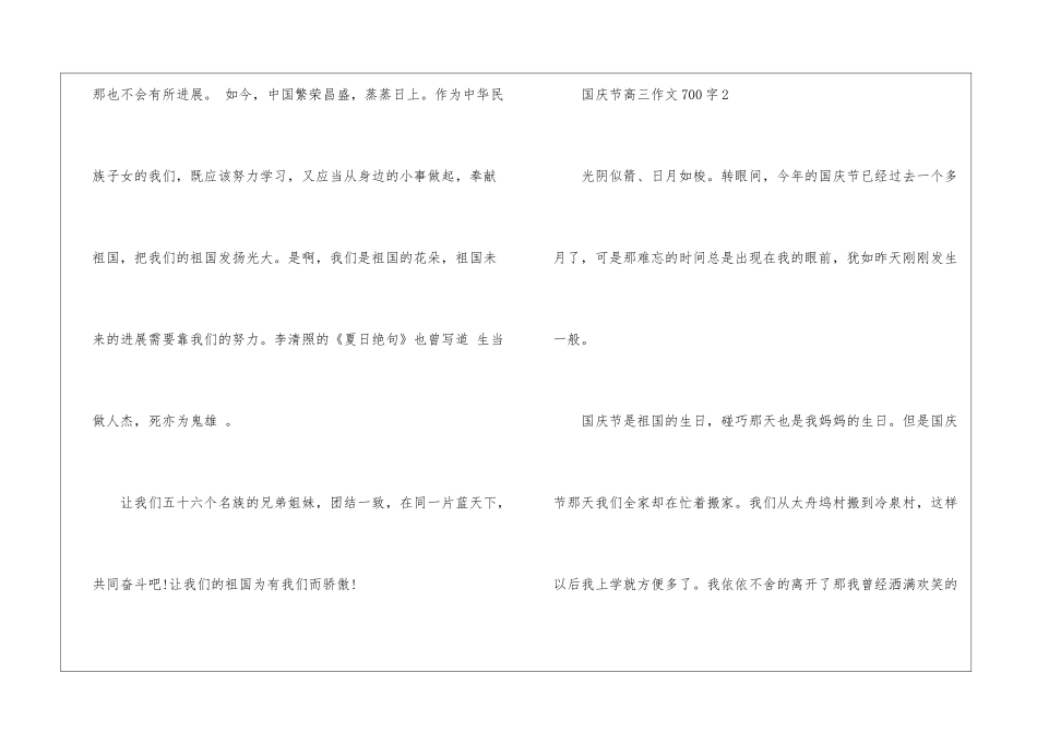 2024国庆节高三话题作文700字5篇_第3页