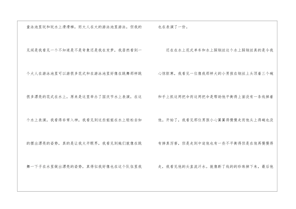 2024国庆节高二优秀作文600字5篇_第2页