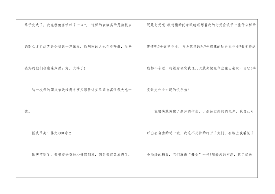 2024国庆节高二优秀作文600字5篇_第3页