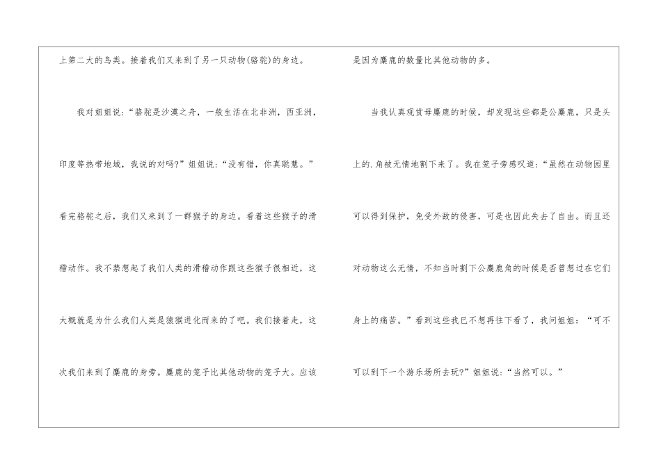 2024国庆见闻作文高二600字5篇_第2页