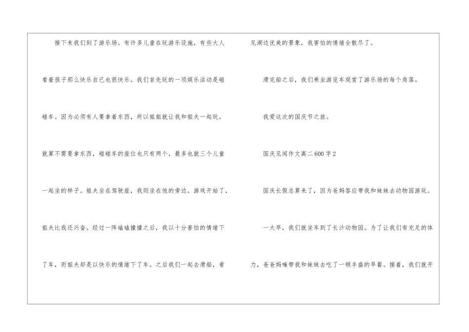 2024国庆见闻作文高二600字5篇_第3页