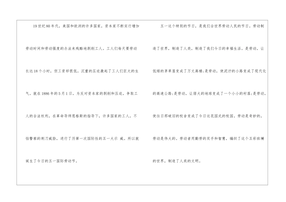 2024国旗下五一劳动节演讲稿五篇_第2页