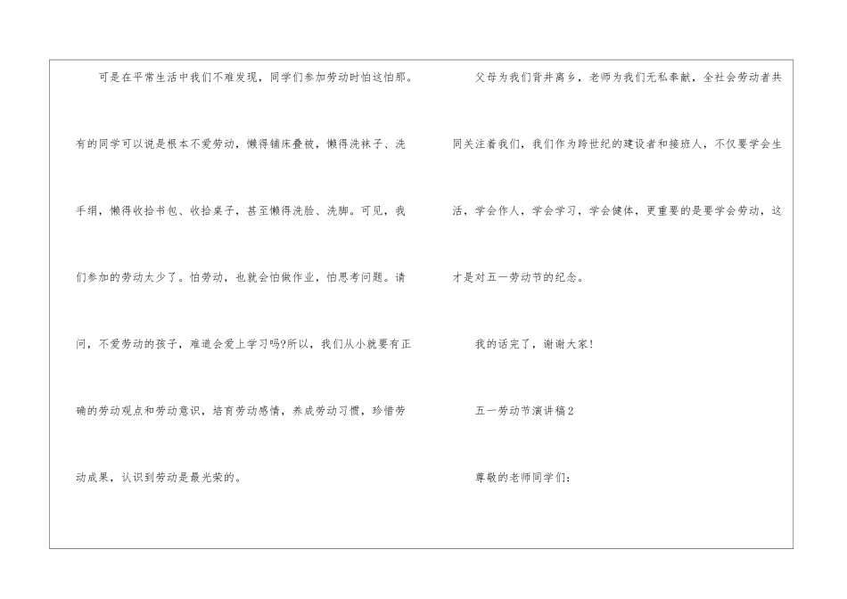 2024国旗下五一劳动节演讲稿五篇_第3页