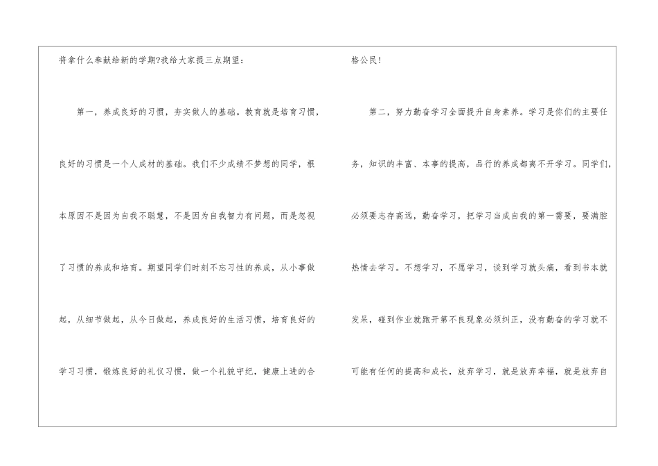 2024国旗下优秀学生讲话稿_第3页