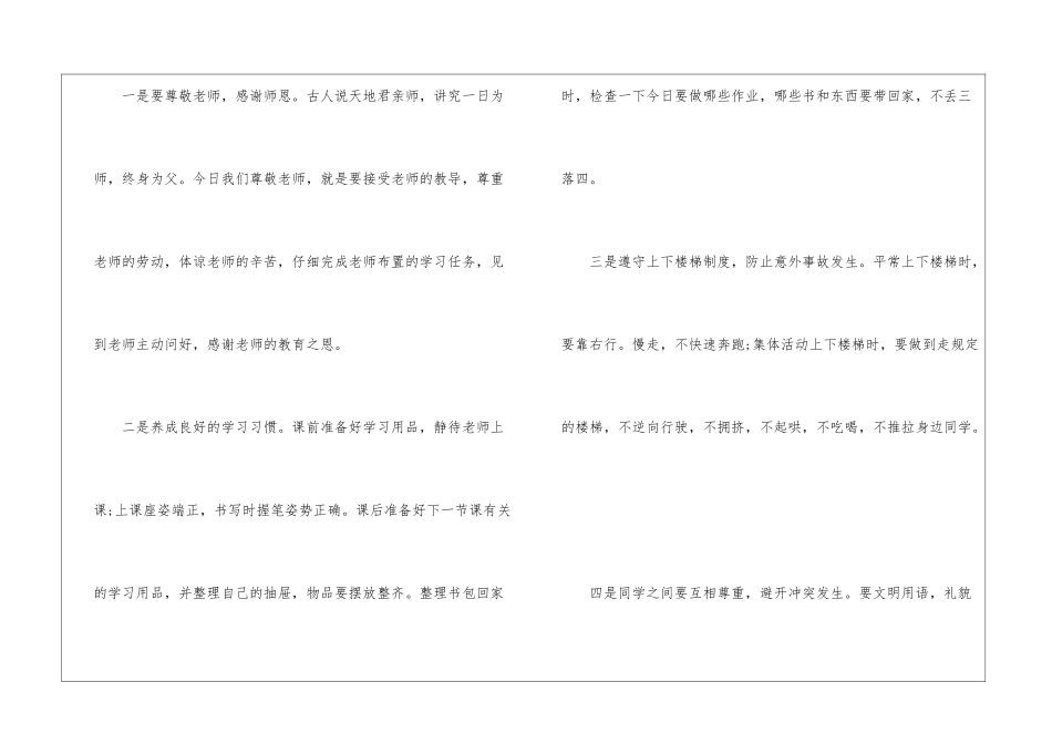 2024国旗下优秀学生讲话稿3篇_第2页