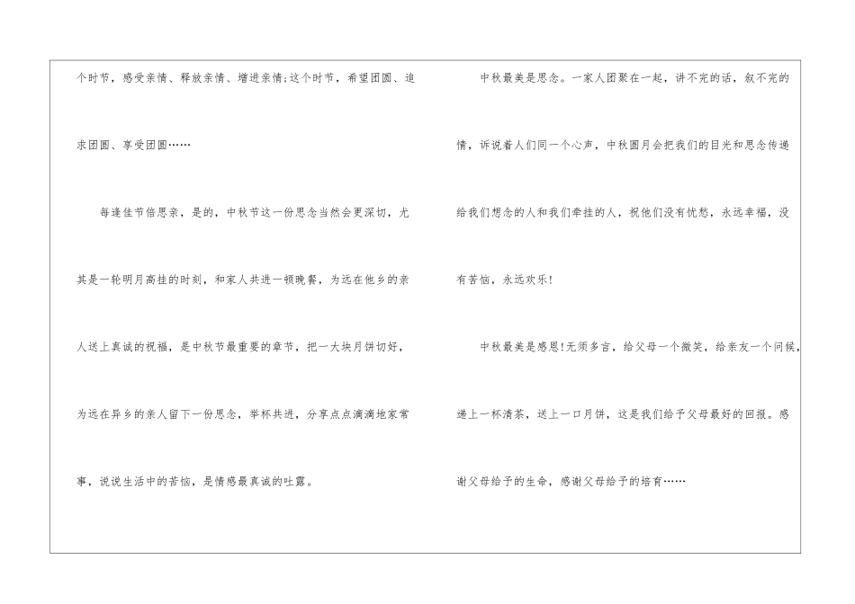 2024国旗下学生中秋节主题讲话稿5篇_第2页
