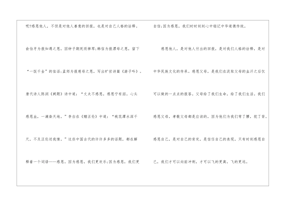 2024国旗下感恩演讲稿五分钟_第2页