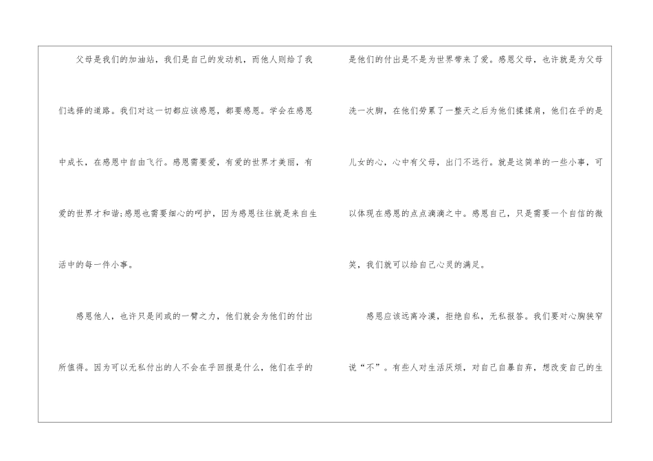 2024国旗下感恩演讲稿五分钟_第3页
