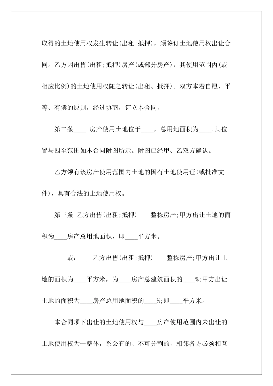 2024国有土地使用权出让合同出让合同_第3页