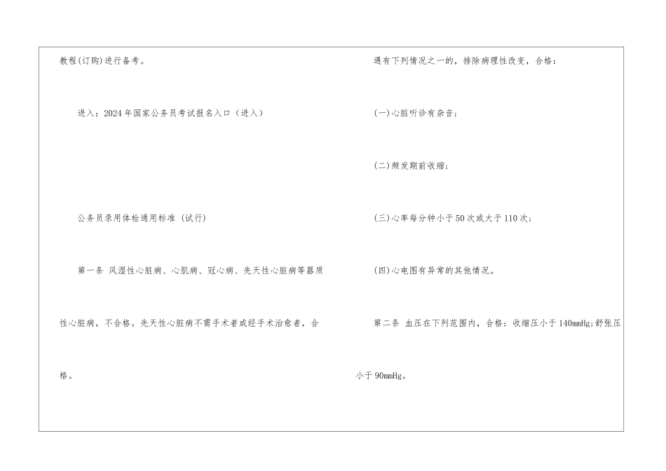 2024国考公务员报名截止时间--2024年国考报名截止时间是几号_第2页