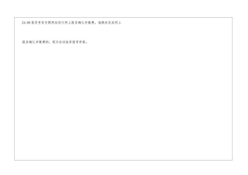 2024国考报名人数统计：海事局43647人报名-广州海事局成热门_第3页