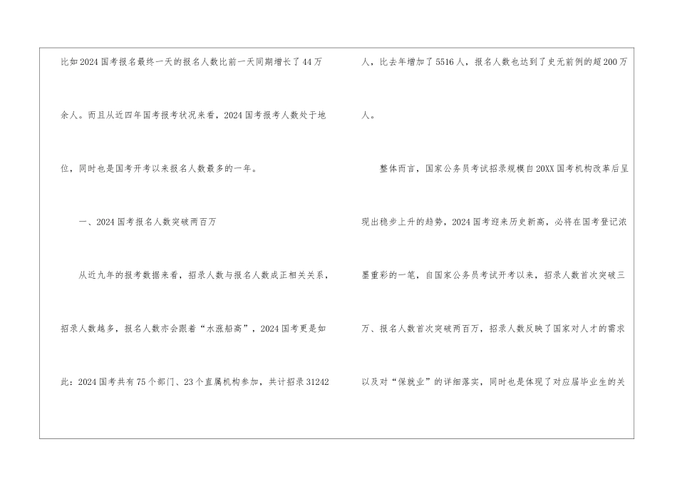 2024国考报名人数突破两百万-127个职位无人报_第2页