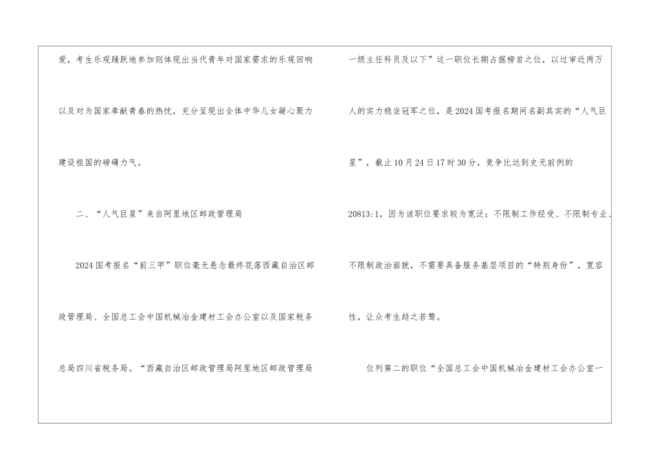 2024国考报名人数突破两百万-127个职位无人报_第3页