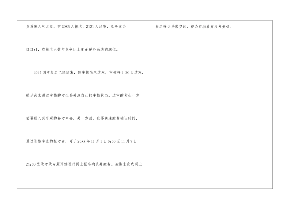 2024国考报名人数统计：税务系统1327342人报名-平均竞争比60-1_第2页