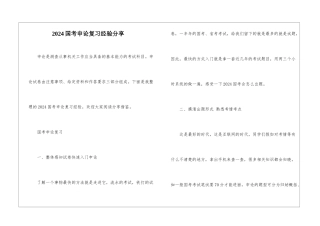 2024国考申论复习经验分享