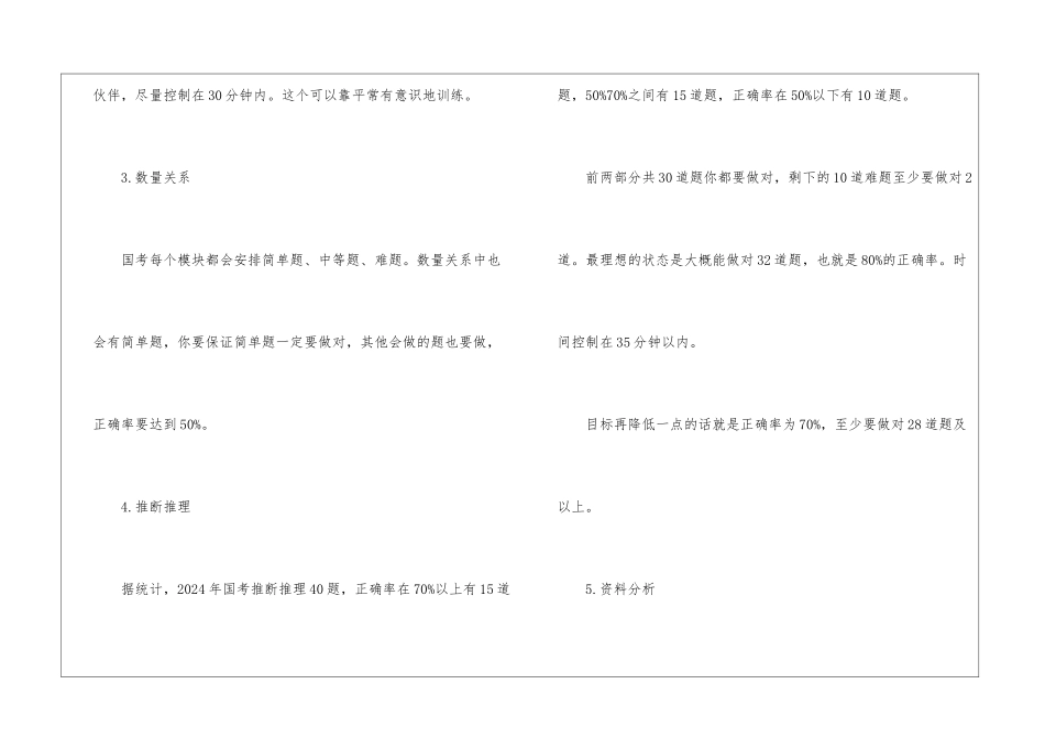 2024国考行测真题内容_第2页