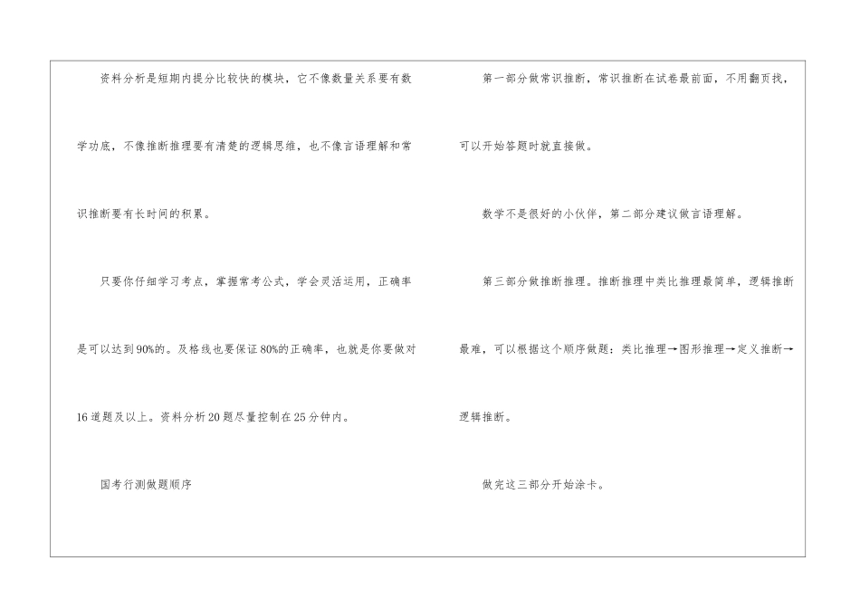 2024国考行测真题内容_第3页