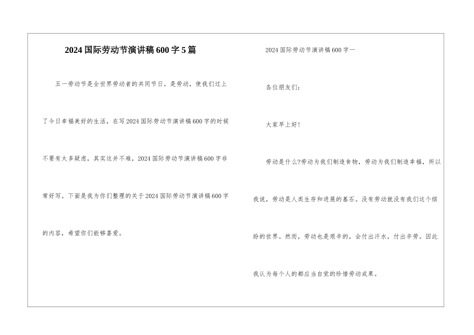 2024国际劳动节演讲稿600字5篇_第1页