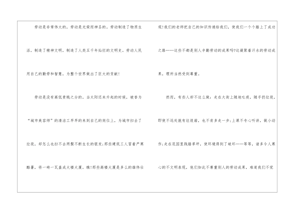 2024国际劳动节演讲稿600字5篇_第2页