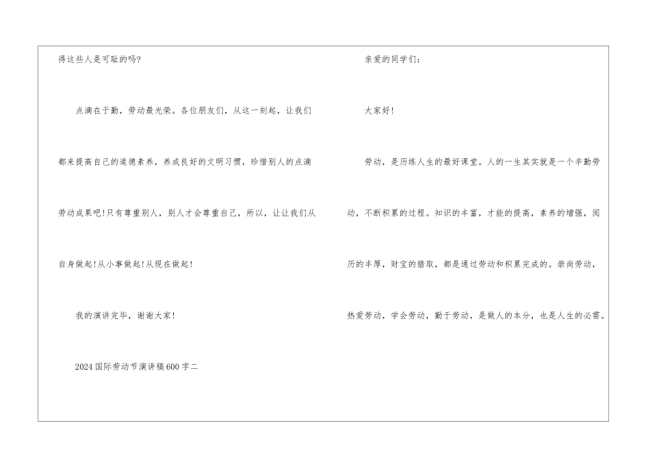 2024国际劳动节演讲稿600字5篇_第3页