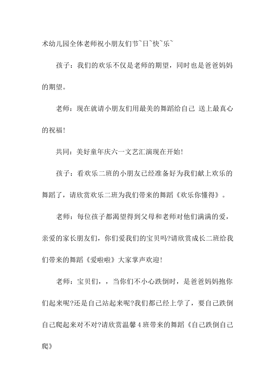 2024国际儿童节活动主持词_第2页