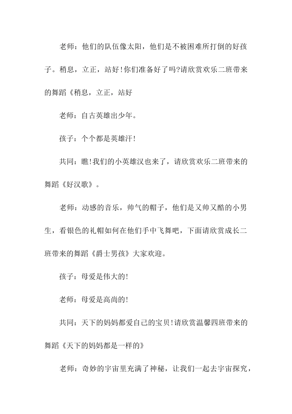 2024国际儿童节活动主持词_第3页