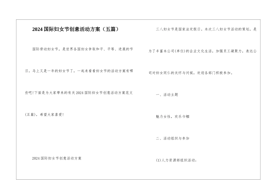 2024国际妇女节创意活动方案_第1页
