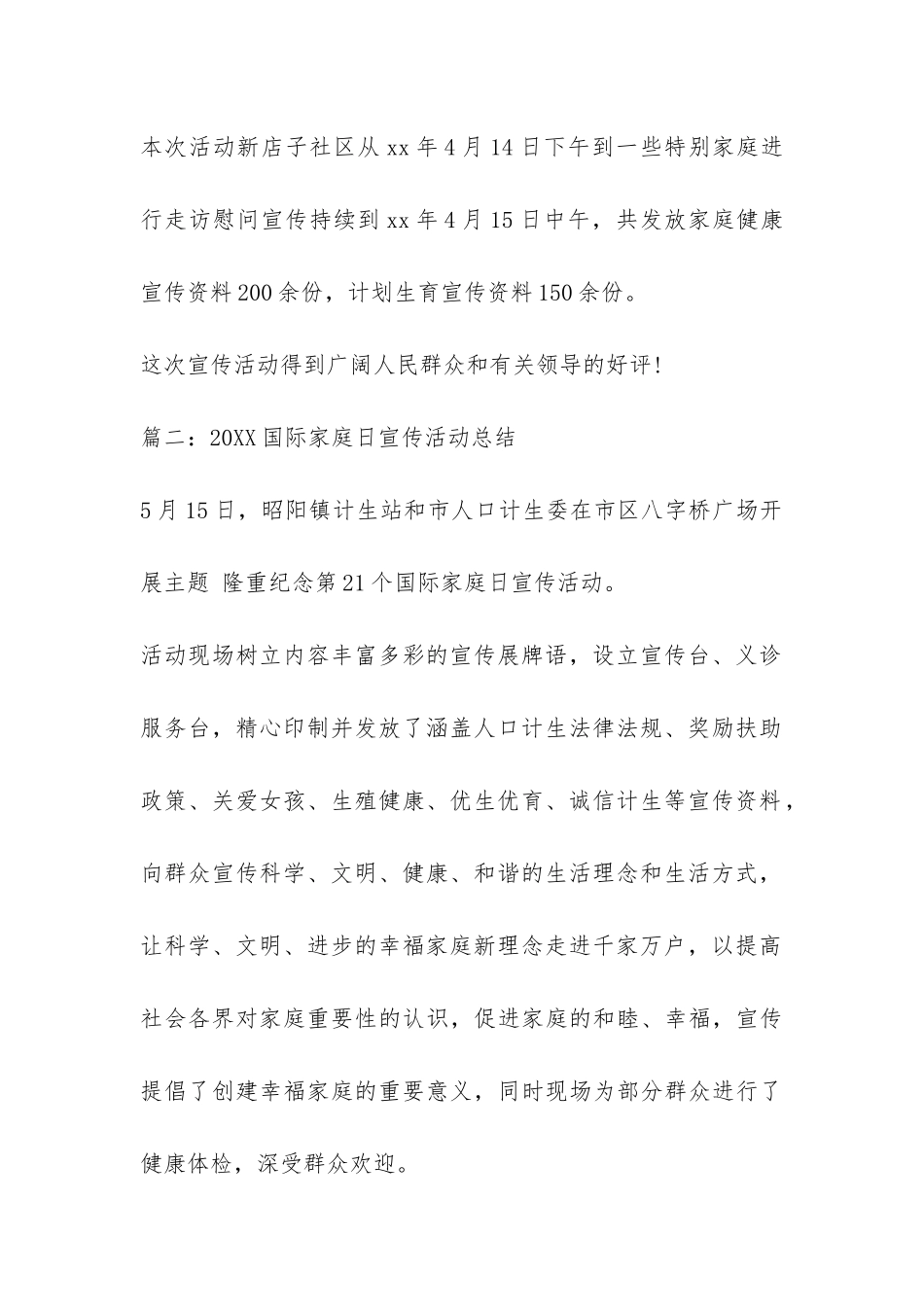 2024国际家庭日宣传活动总结-_第2页