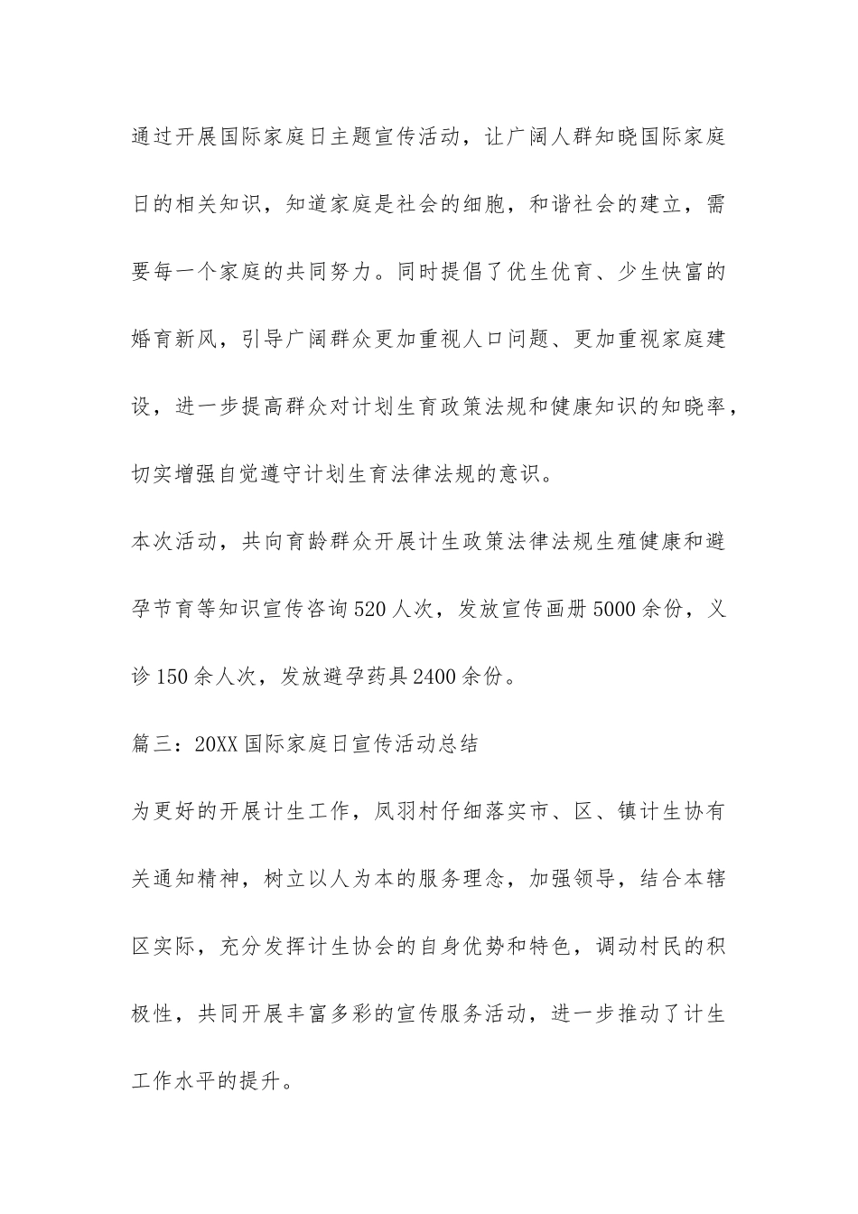 2024国际家庭日宣传活动总结-_第3页