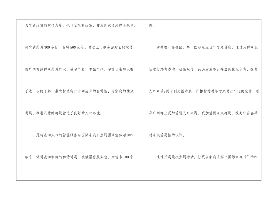 2024国际家庭日活动主题活动总结基金活动总结_第2页