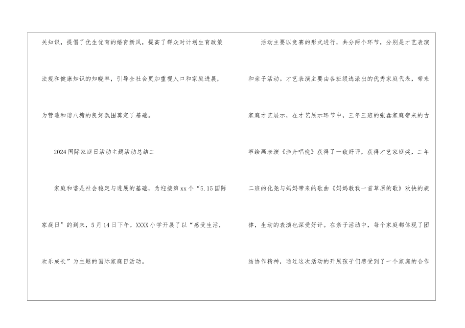 2024国际家庭日活动主题活动总结基金活动总结_第3页