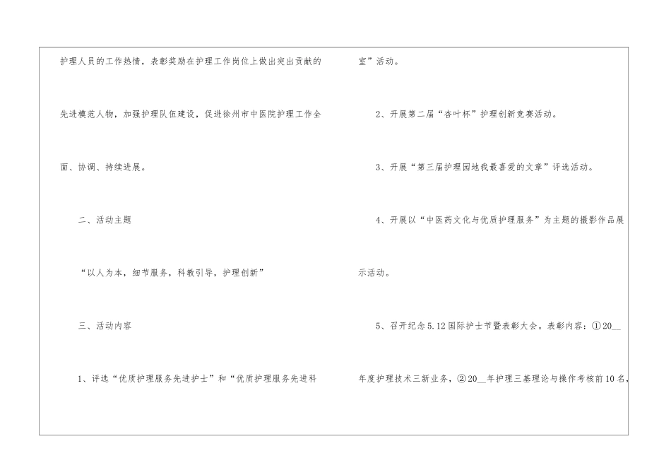2024国际护士节110周年活动策划方案_第2页