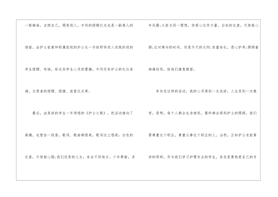 2024国际护士节个人心得感悟_第2页