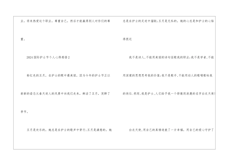 2024国际护士节个人心得感悟_第3页