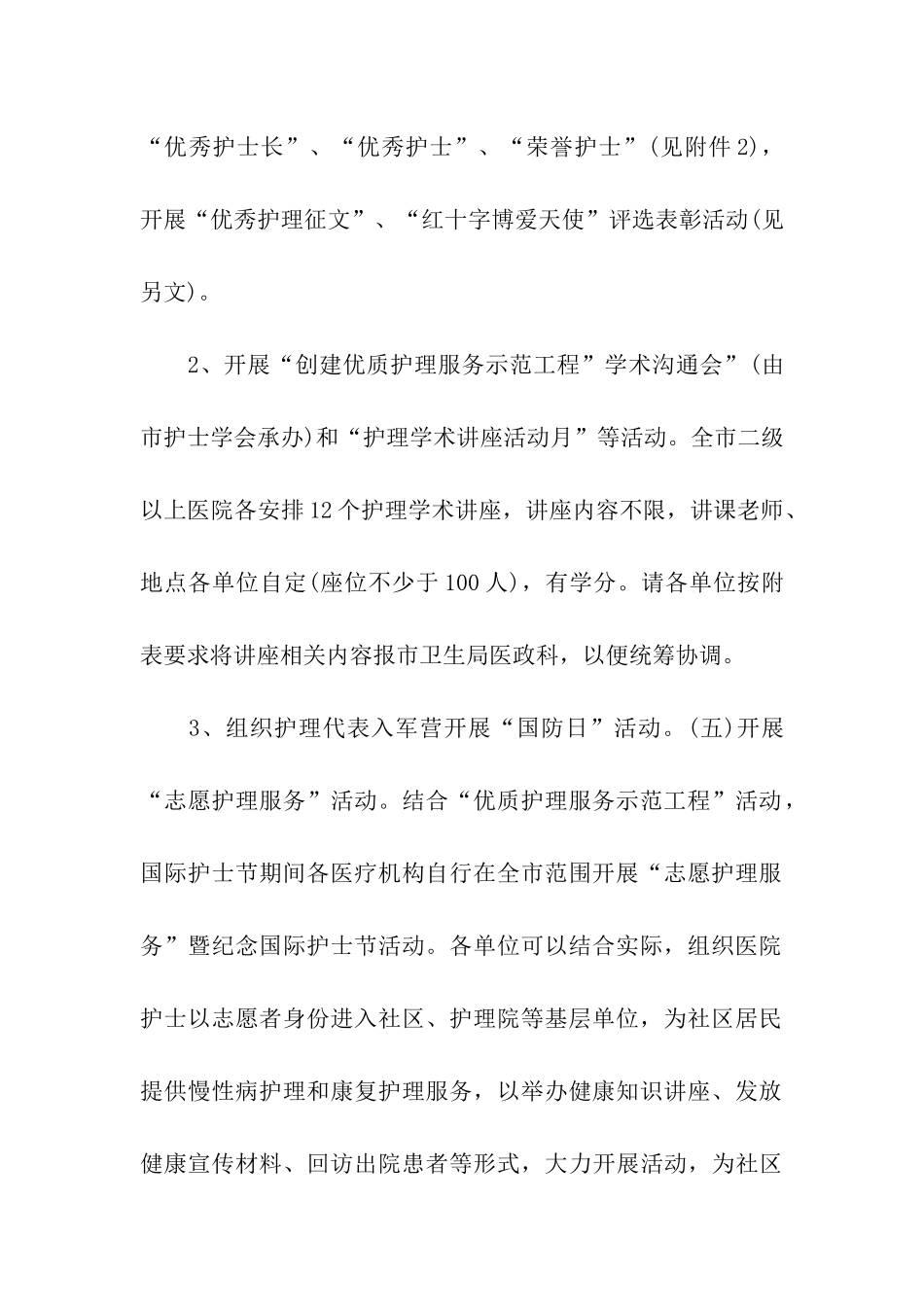 2024国际护士节的活动方案_第2页