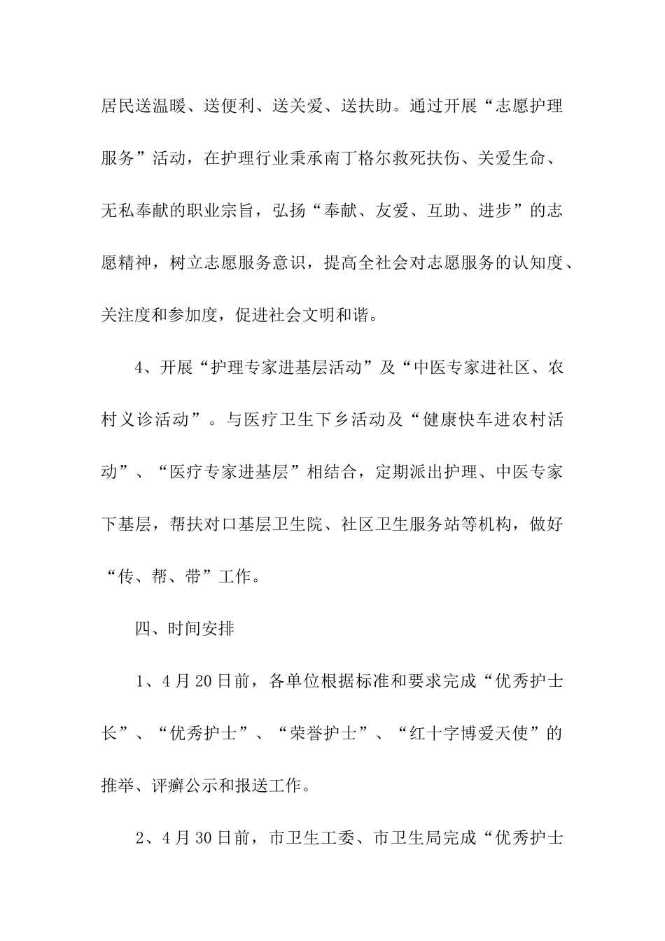 2024国际护士节的活动方案_第3页