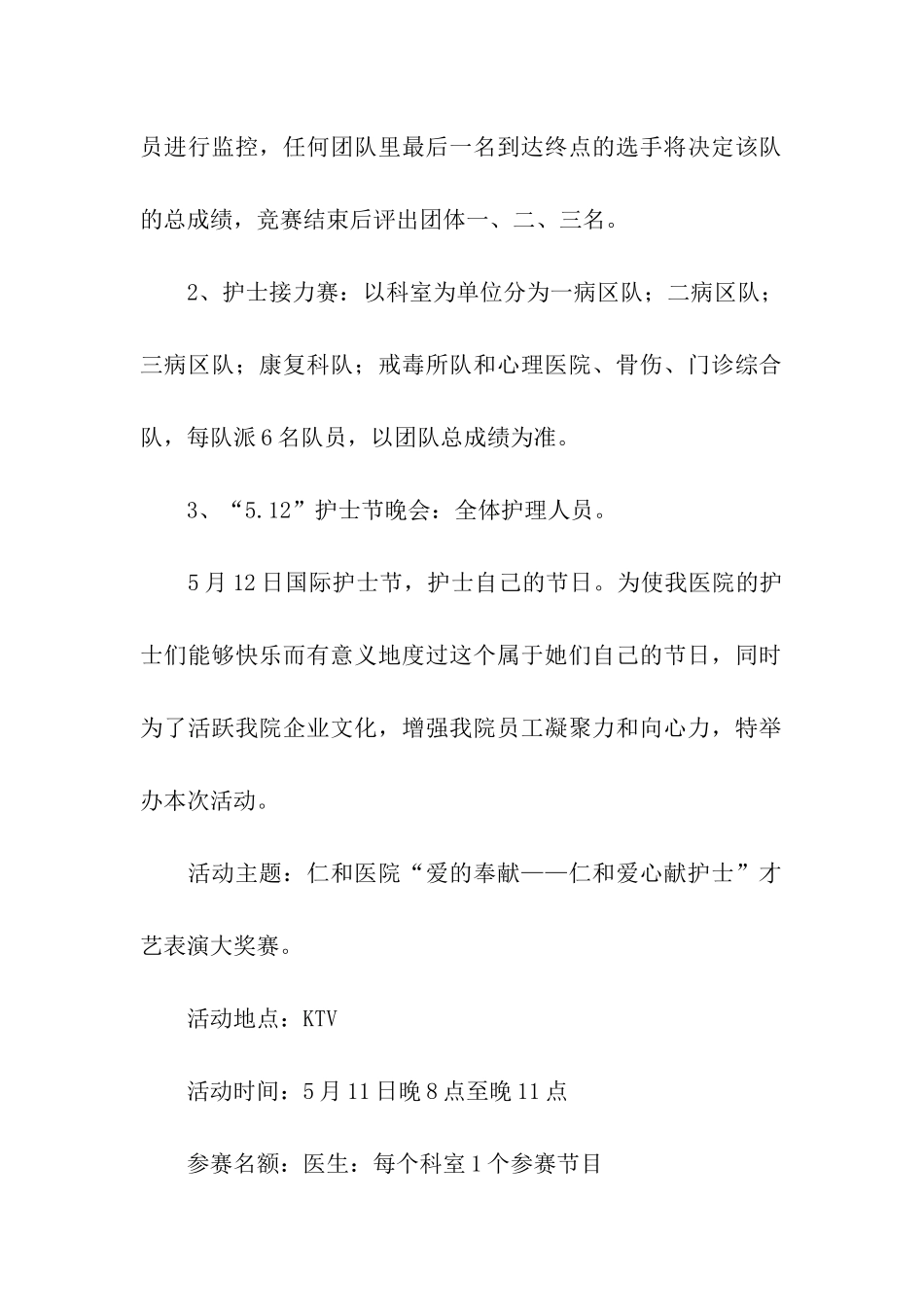 2024国际护士节主题策划方案_第2页