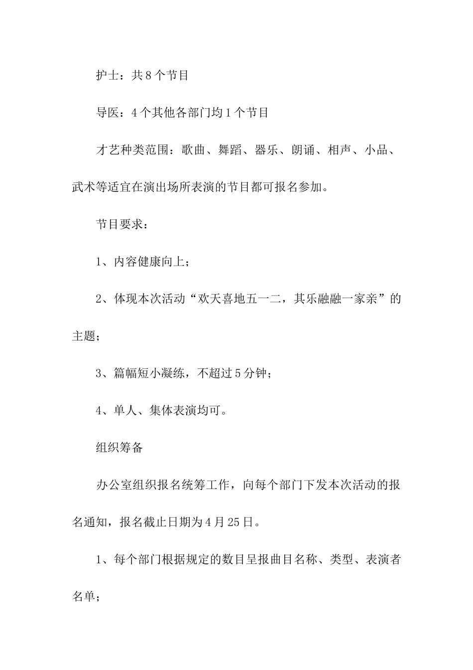 2024国际护士节主题策划方案_第3页