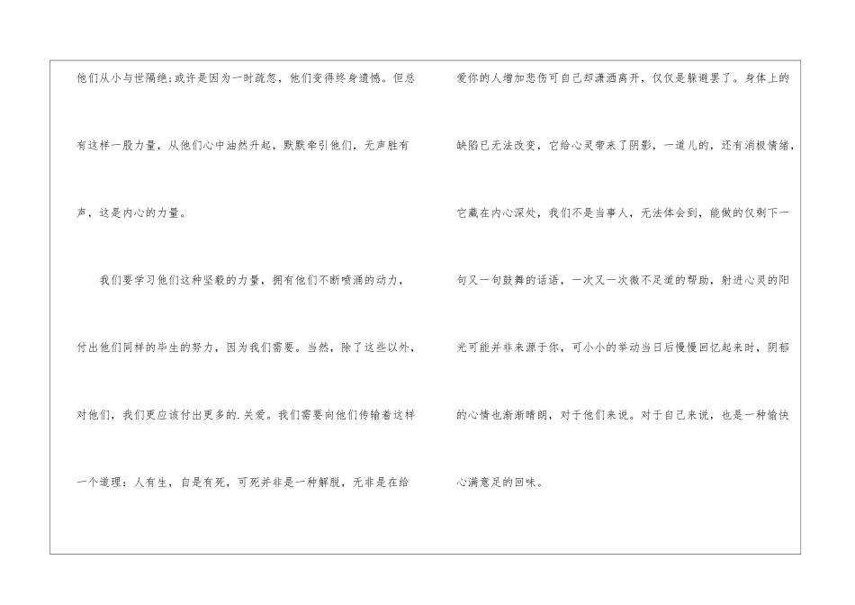 2024国际残疾人日手抄报简单字少-国际残疾人日作文_第2页