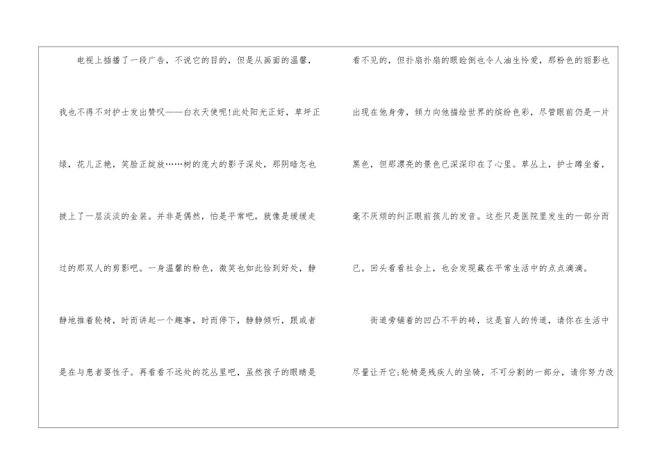 2024国际残疾人日手抄报简单字少-国际残疾人日作文_第3页