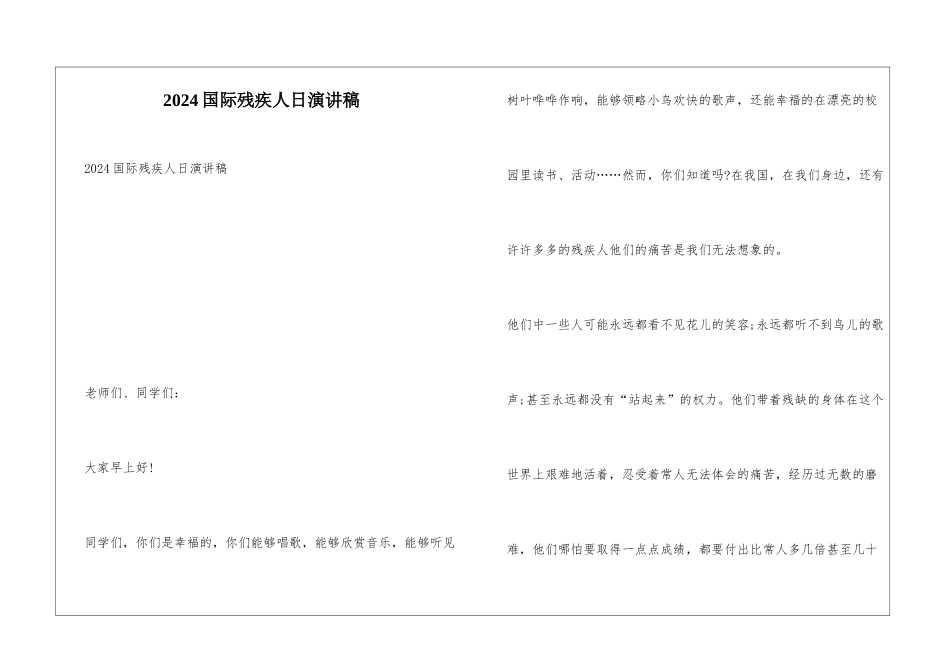 2024国际残疾人日演讲稿_第1页