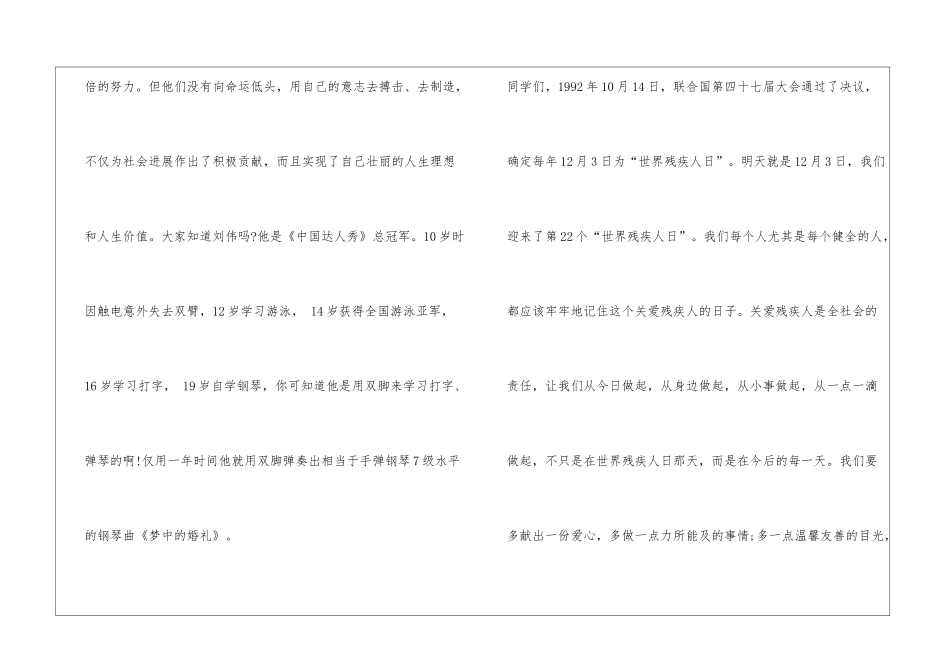 2024国际残疾人日演讲稿_第2页