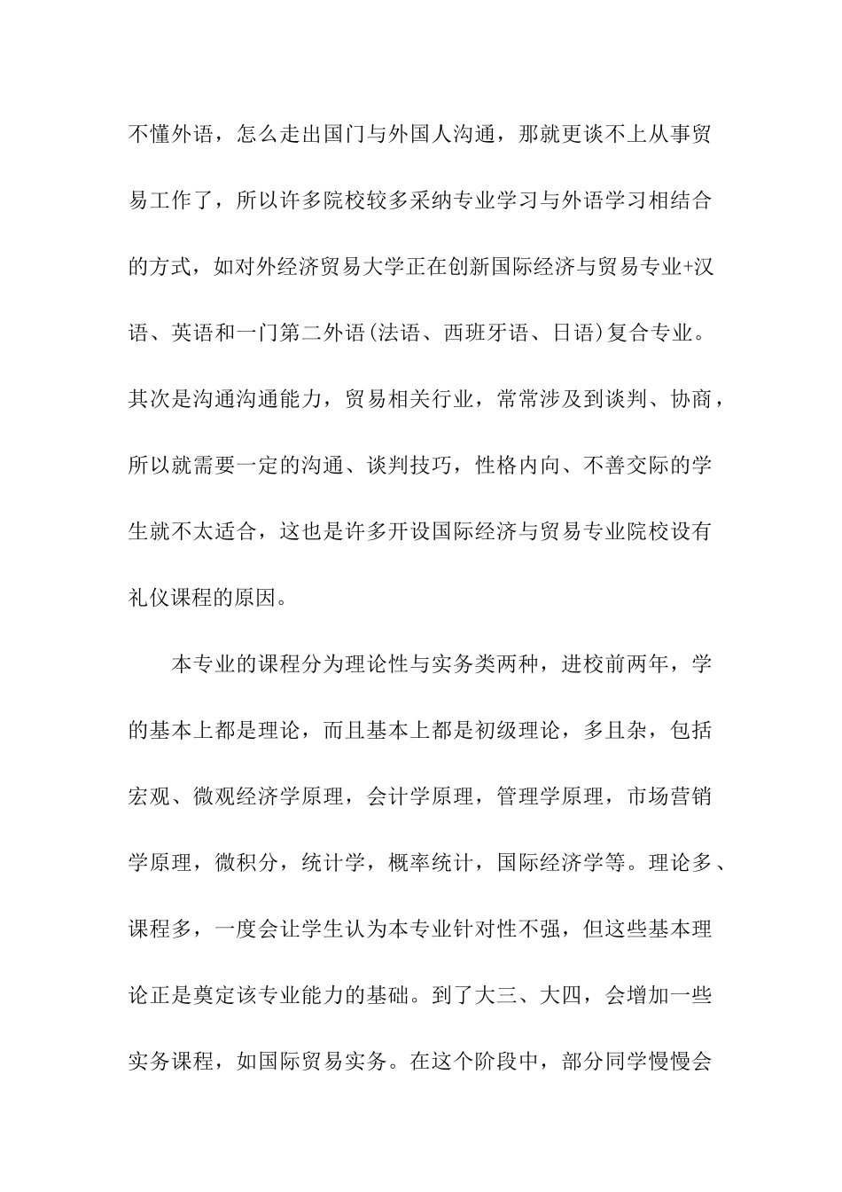 2024国际经济与贸易专业就业前景_第2页